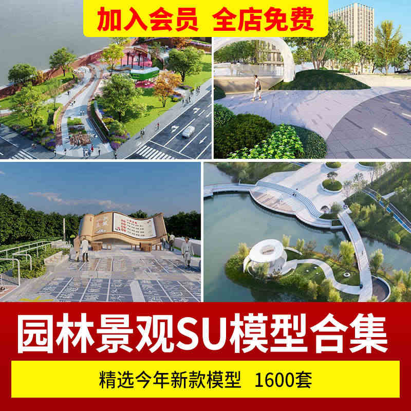 园林景观设计小区广场公园su模型草图大师sketchup素材学校园建筑...