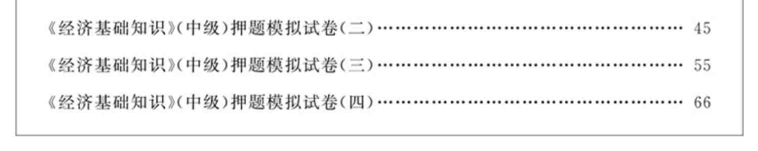 新版2023中级经济师教材历年真题试卷全套6本 经济基础知识+人力资源管理师专业 2022年全国经济师考试用书官方教材中国人事出版社