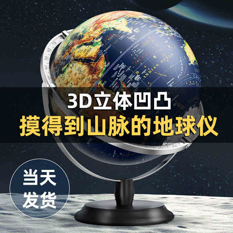 ar智能地球仪浮雕万向3d立体凹凸磁悬浮儿童启蒙正版学生用初中生世界地...