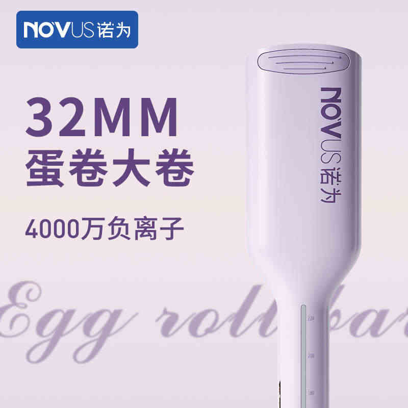 novus诺为蛋蛋卷头卷发棒32mm女负离子蛋糕羊毛大卷神器28mm夹...