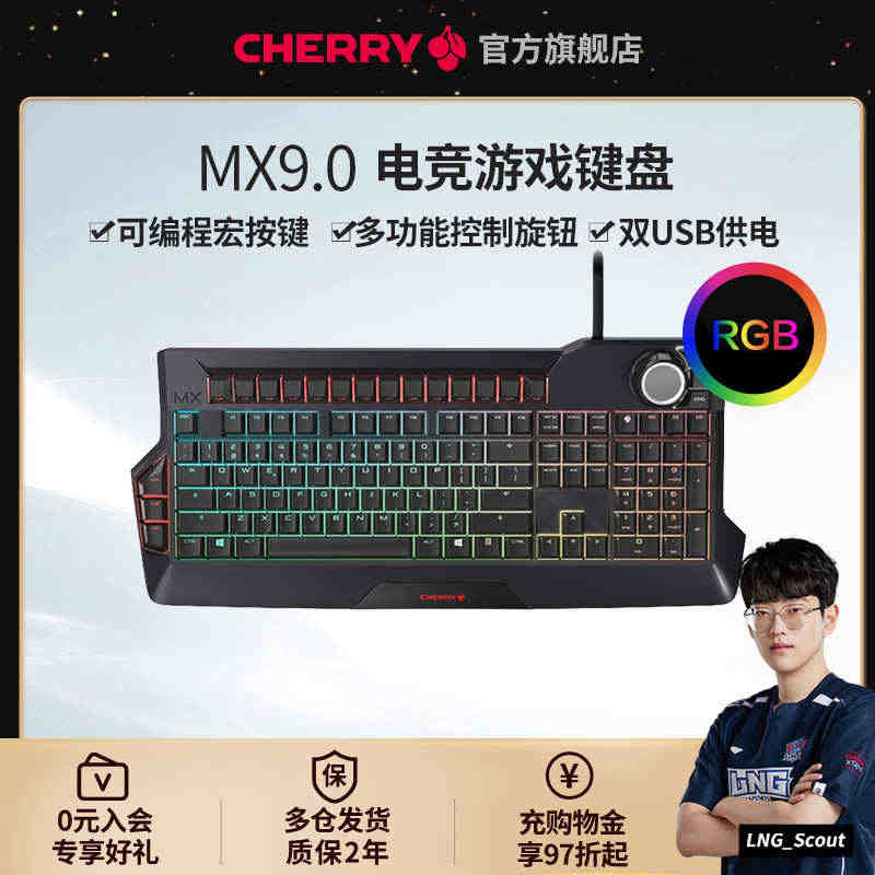 樱桃CHERRY MX9.0背光RGB魔兽世界游戏机械键盘 黑轴红轴青...