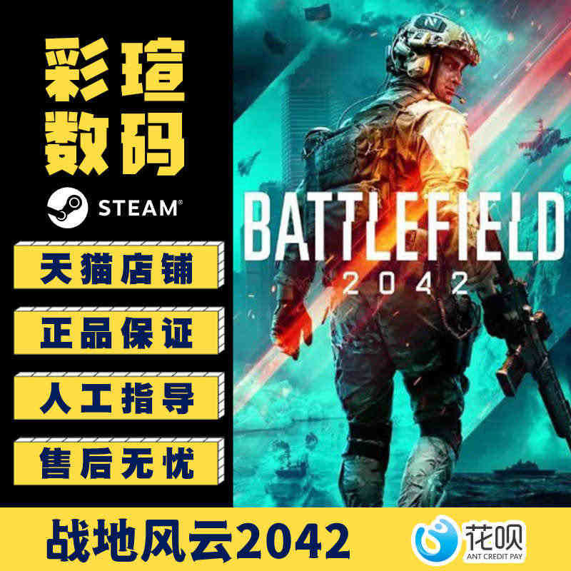 PC正版steam Origin平台 战地风云2042 战地6 Bat...