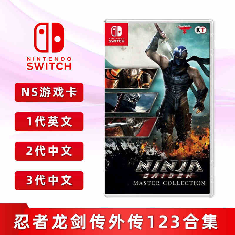 现货全新正版 任天堂switch动作游戏 忍者龙剑传外传123合集 n...