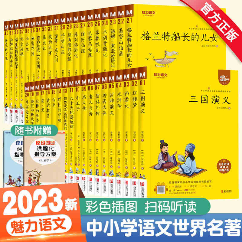 【任选名著】中小学世界名著全套正版原著书籍小说经典儿童文西游记水浒传昆...