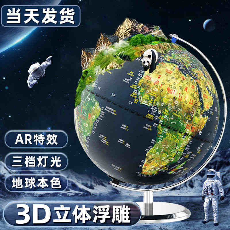 AR智能地球仪3d立体悬浮凹凸正版学生用初中生儿童启蒙发光小夜灯大号家...