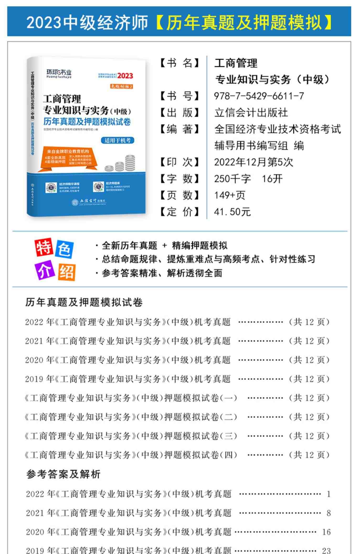 新版2023中级经济师教材历年真题试卷全套6本 经济基础知识+人力资源管理师专业 2022年全国经济师考试用书官方教材中国人事出版社