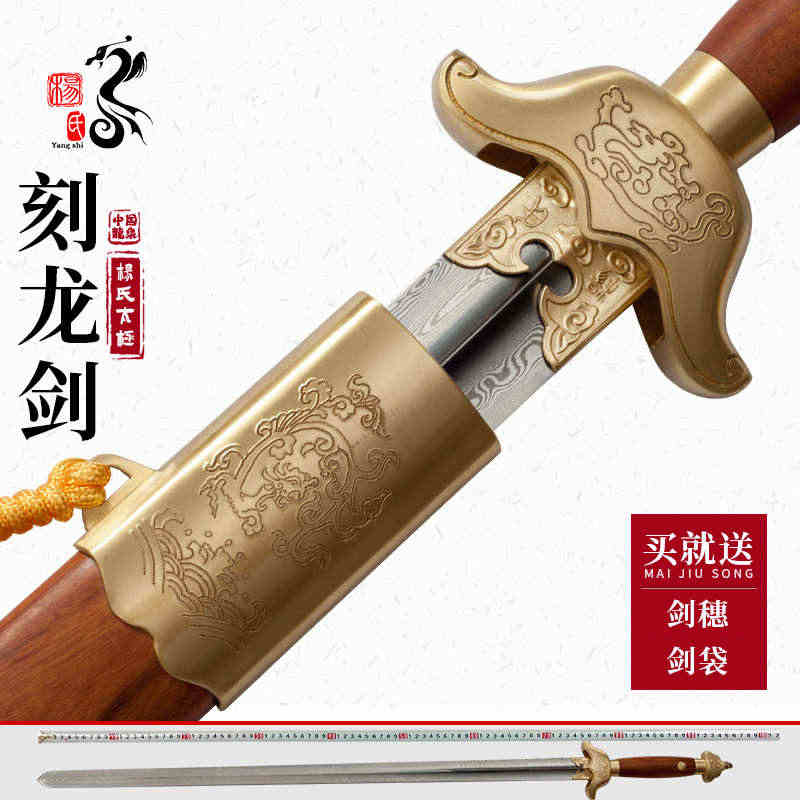 龙泉杨氏太极剑  黄铜刻龙剑 不锈钢晨练武术剑 男女练习剑未开刃...