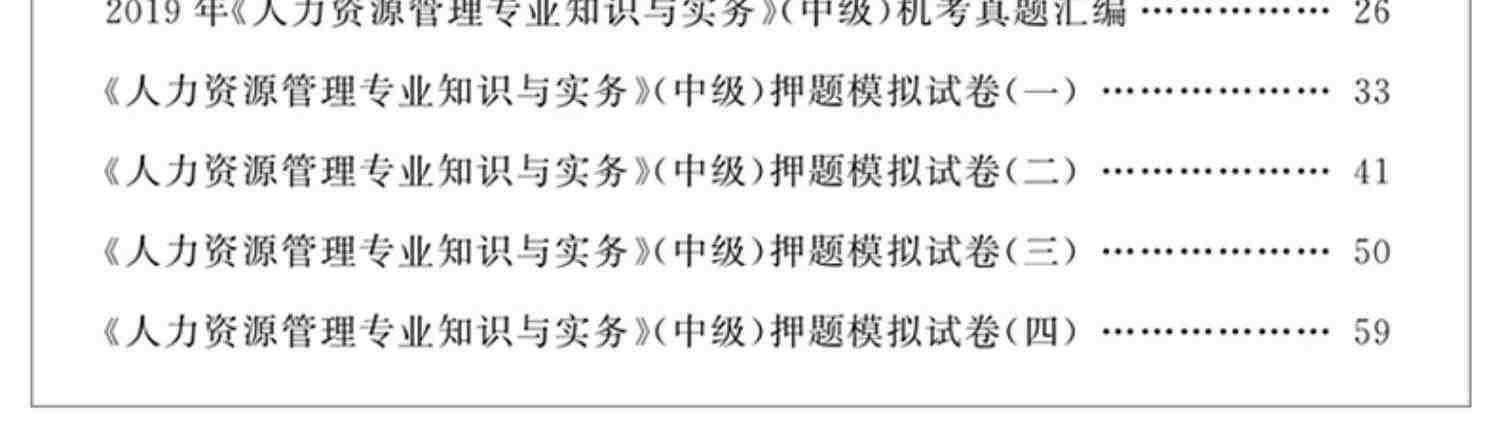 新版2023中级经济师教材历年真题试卷全套6本 经济基础知识+人力资源管理师专业 2022年全国经济师考试用书官方教材中国人事出版社