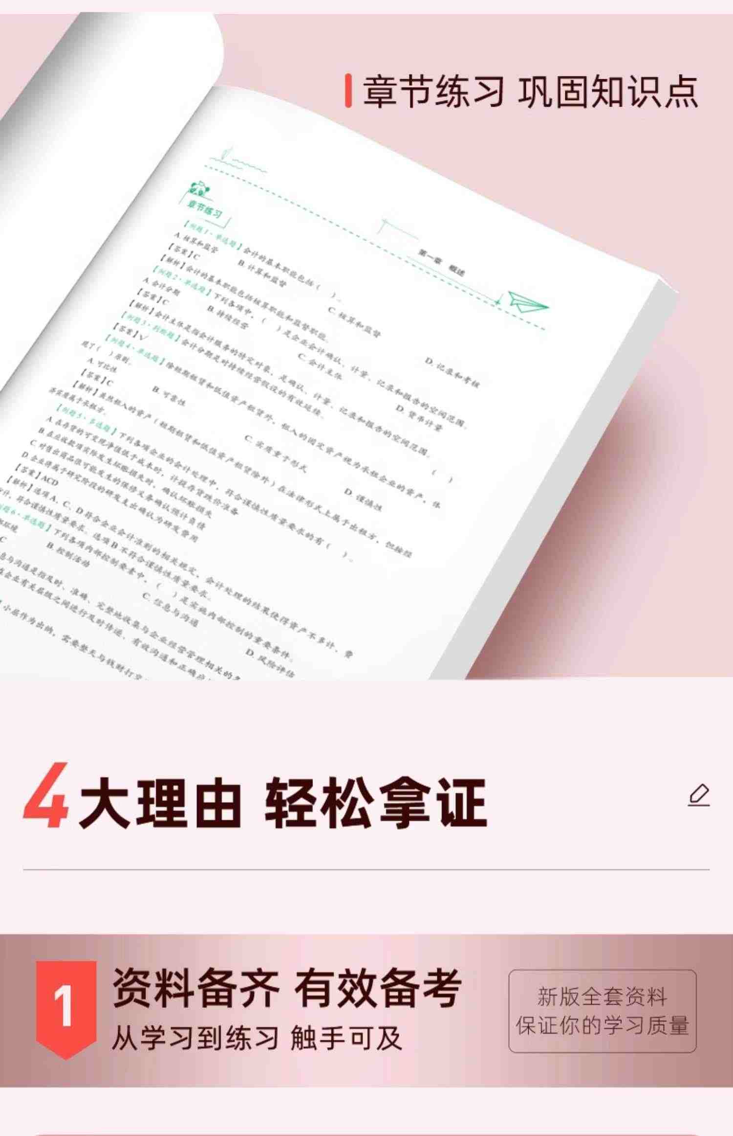 赠全套精讲班】初级会计教材提前备考2024书考试初会快师证实务和经济法基础真题试卷之了课堂网课网络课程题库押题官方马勇2023年