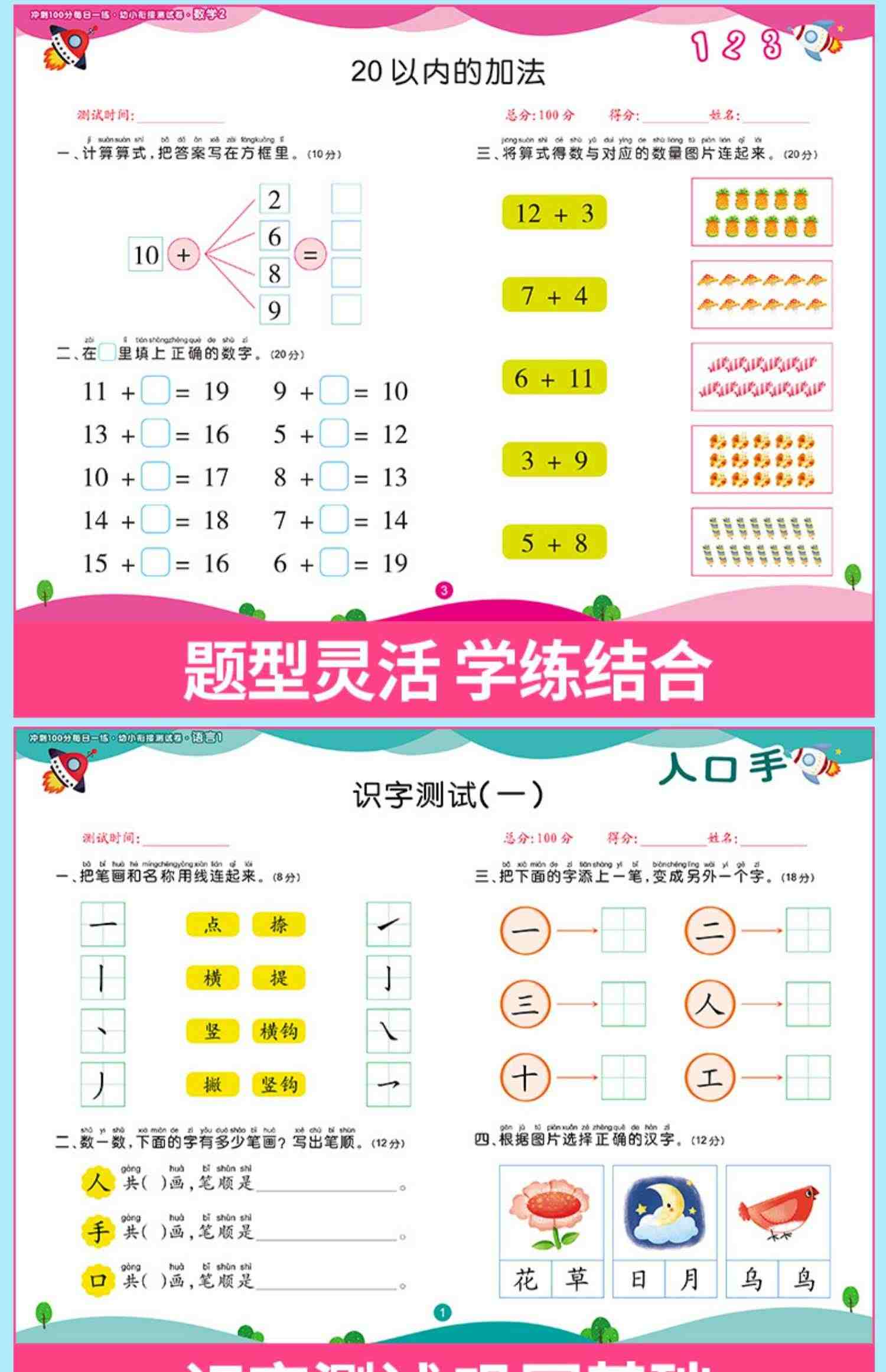 幼小衔接教材全套 一日一练数学专项综合练习试卷测试卷幼儿园大班升一年级入学准备大练习语文拼音数学学前班幼升小 人教版习题册