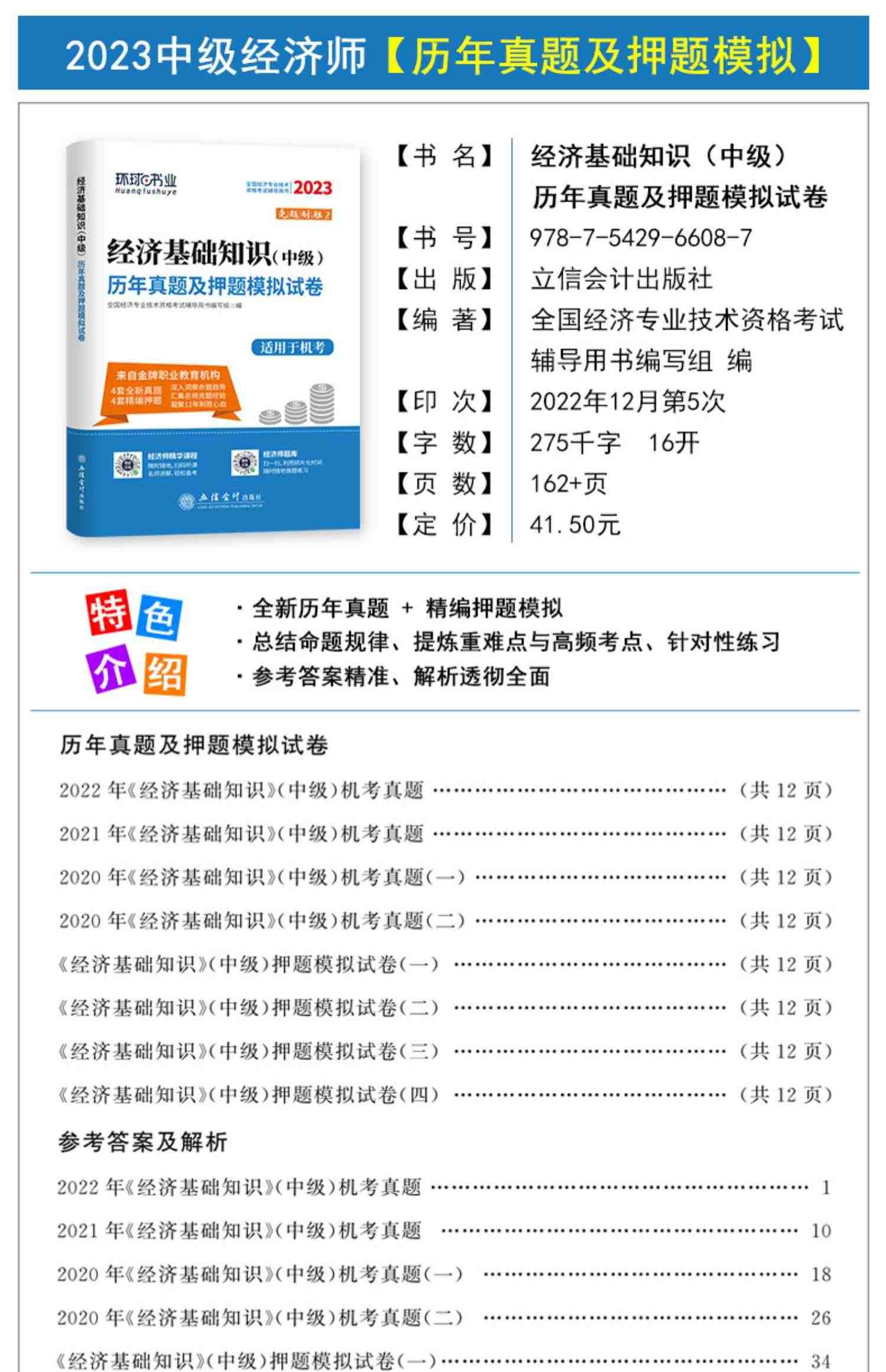 新版2023中级经济师教材历年真题试卷全套6本 经济基础知识+人力资源管理师专业 2022年全国经济师考试用书官方教材中国人事出版社