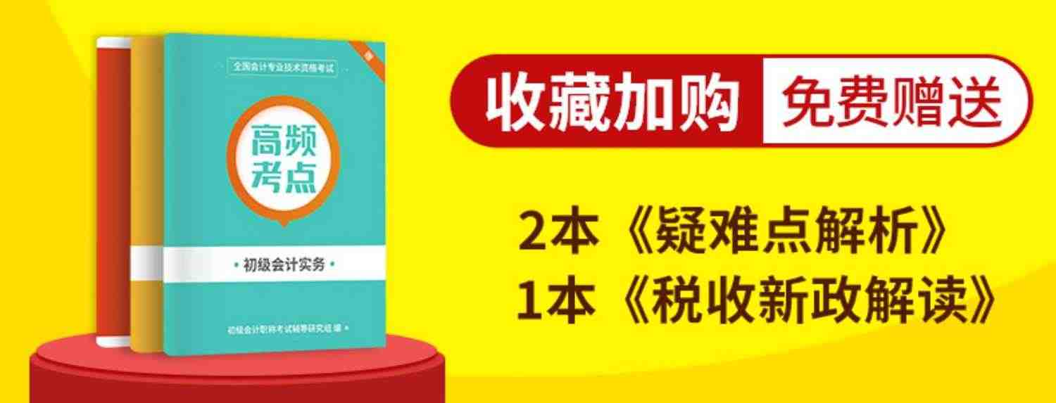 赠全套精讲班】初级会计教材提前备考2024书考试初会快师证实务和经济法基础真题试卷之了课堂网课网络课程题库押题官方马勇2023年