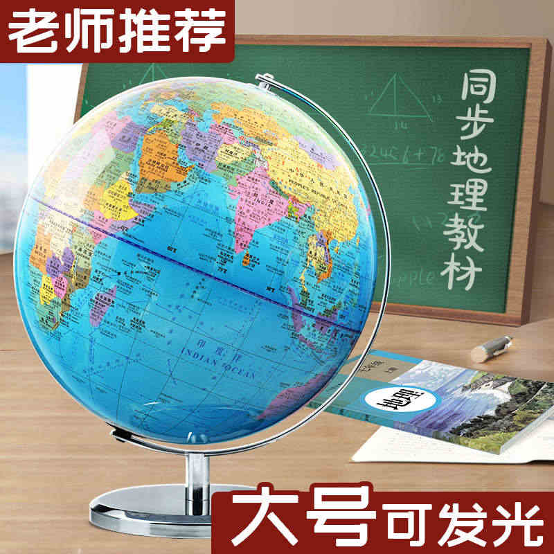 北斗AR地球仪20cm正版教学初高中学生专用小学生用儿童启蒙32cm大...