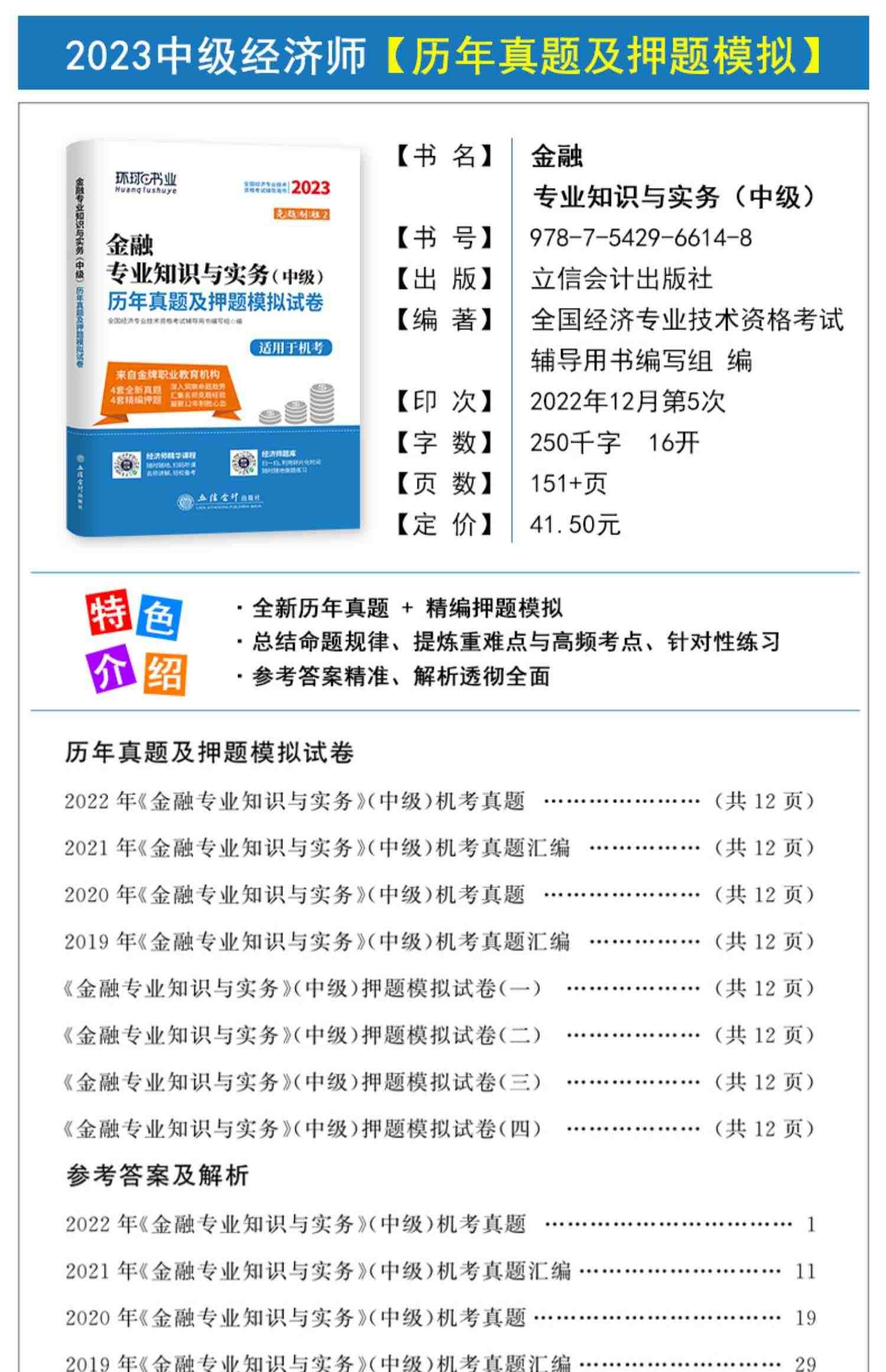 新版2023中级经济师教材历年真题试卷全套6本 经济基础知识+人力资源管理师专业 2022年全国经济师考试用书官方教材中国人事出版社