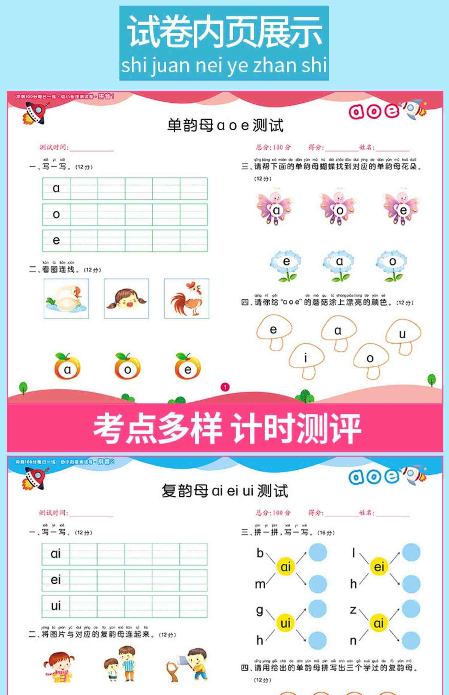 幼小衔接教材全套 一日一练数学专项综合练习试卷测试卷幼儿园大班升一年级入学准备大练习语文拼音数学学前班幼升小 人教版习题册