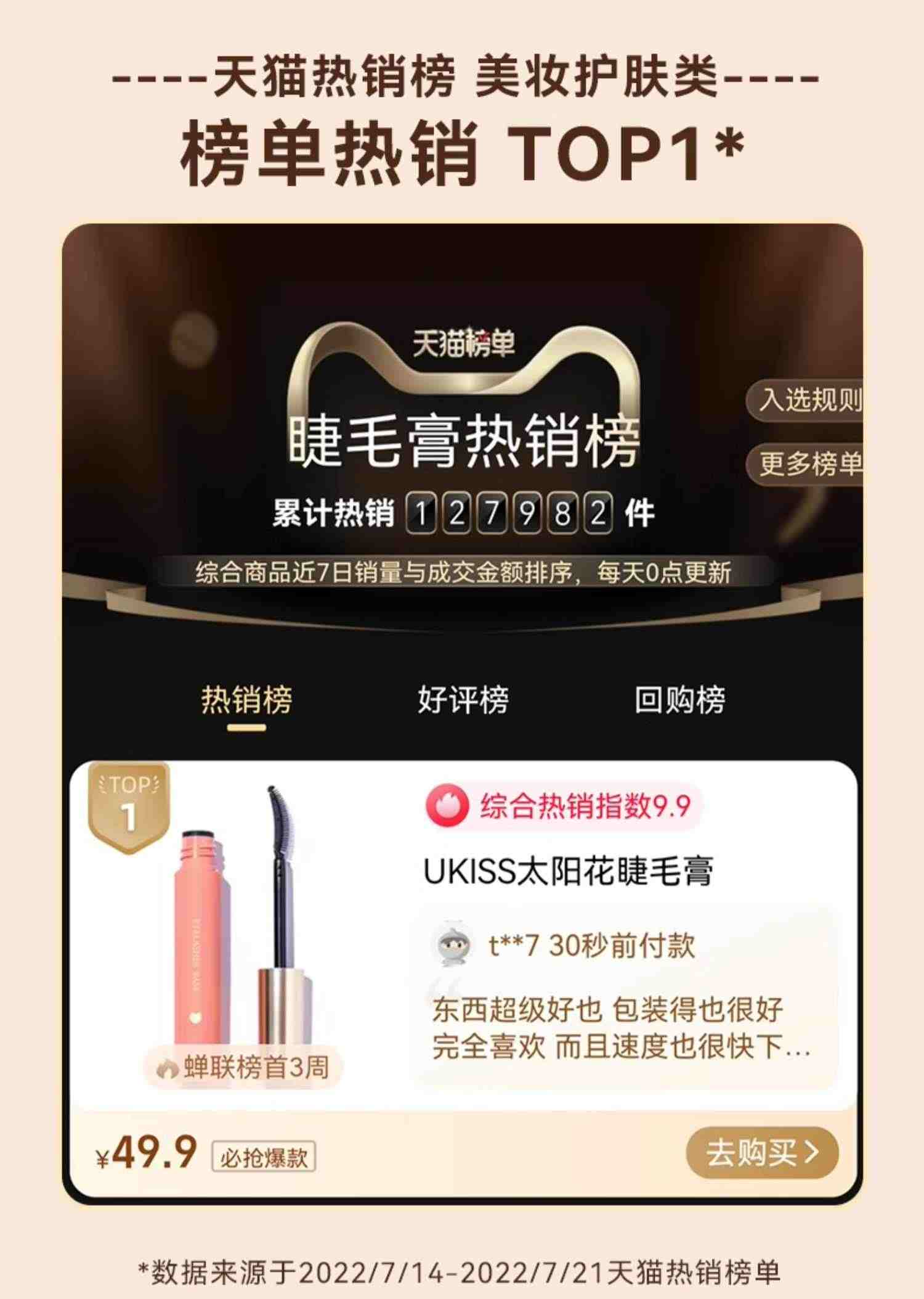 ukiss睫毛打底膏防水纤长卷翘不晕染定型液正品太阳花睫毛膏女