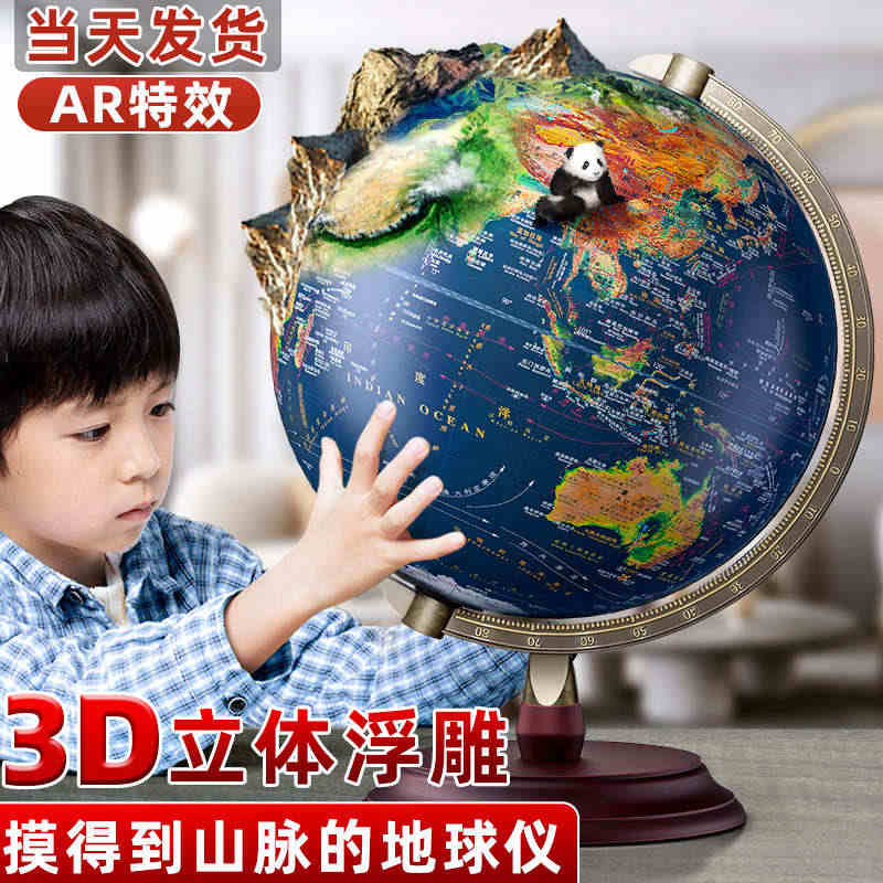 ar智能地球仪浮雕3d立体凹凸磁悬浮儿童启蒙正版学生用初中生世界地图官...