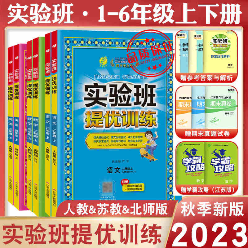 2023秋实验班提优训练二年级上册三年级上册一年级四年级五六年级语文人...