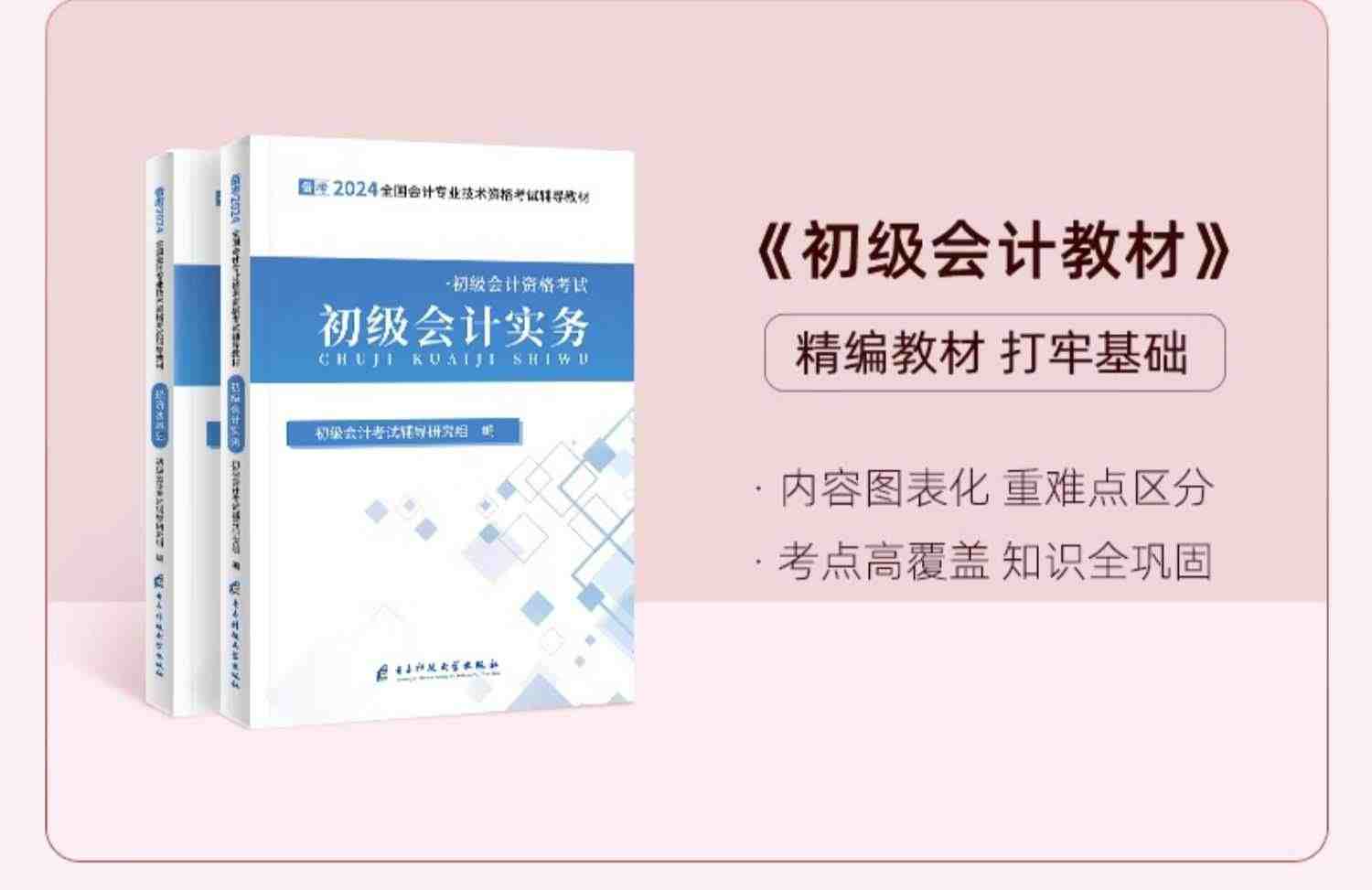 赠全套精讲班】初级会计教材提前备考2024书考试初会快师证实务和经济法基础真题试卷之了课堂网课网络课程题库押题官方马勇2023年