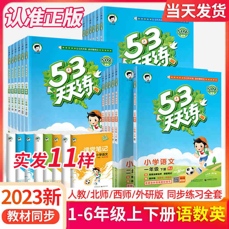 53天天练一年级上册下册二年级三年级四五六语文数学英语全套小学训练同步...