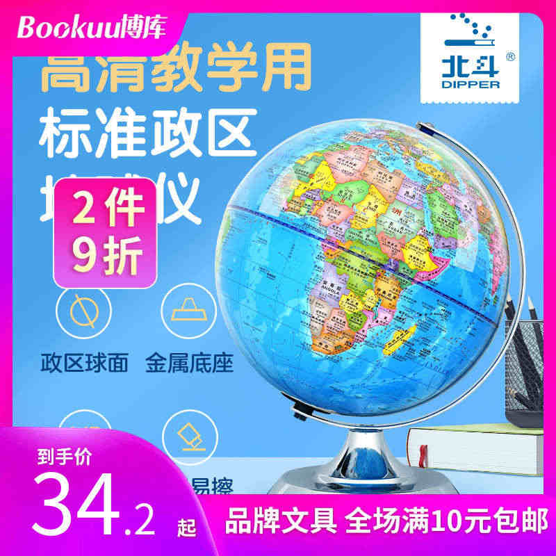 北斗AR地球仪3D立体悬浮学生用地理教学版发光地球仪启蒙教学大号摆件办...