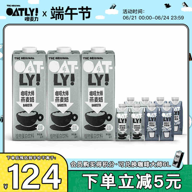 OATLY咖啡大师燕麦奶植物蛋白饮料组合装...