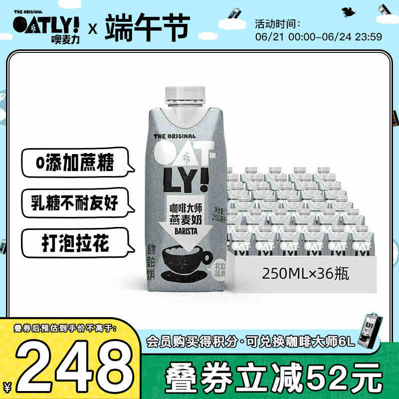 [618囤货推荐]OATLY咖啡大师燕麦奶早餐奶植物蛋白饮料整箱36只...