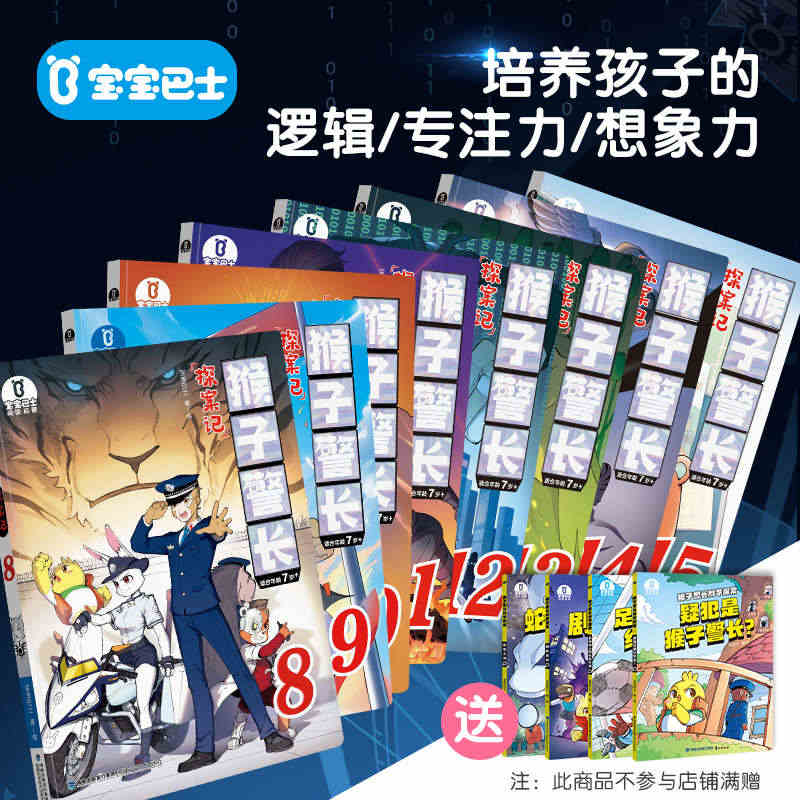 【8-15册】猴子警长探案记第二季8-15册全集第二季漫画书1-2年级...