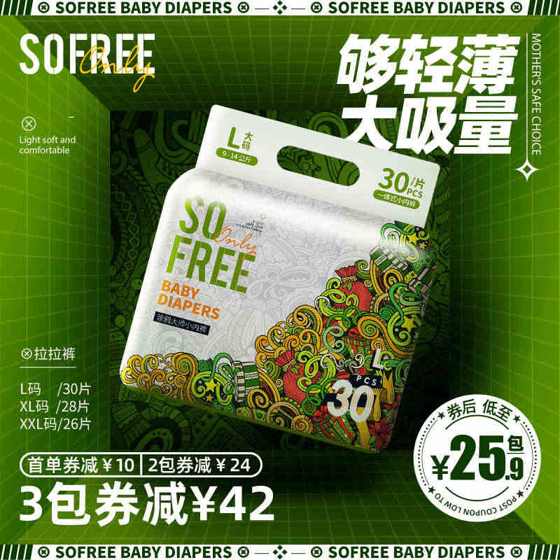 Sofree涂鸦大师拉拉训练裤超薄透气男女宝宝LXLXXL干爽尿不湿...