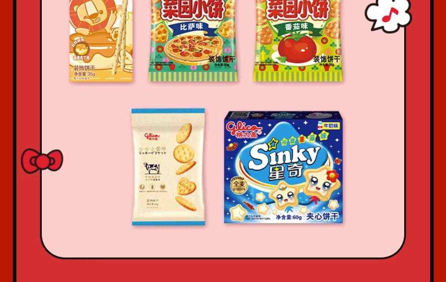 格力高XHello Kitty美味巴士礼盒百醇百奇办公室零食儿童食品小吃