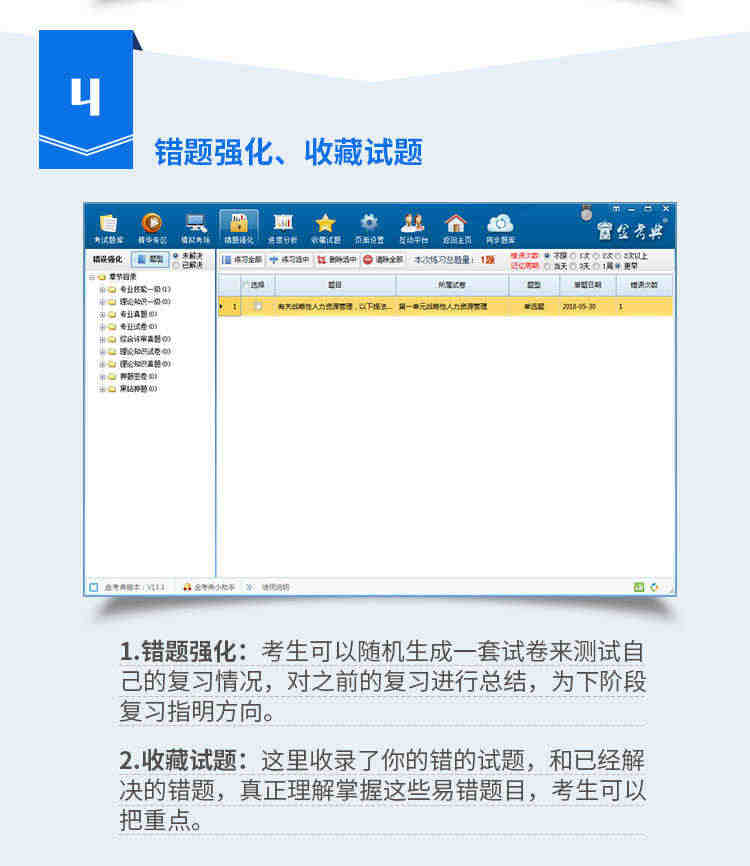 金考典激活码题库软件一级二级建造师造价师一建初中级会计经济师