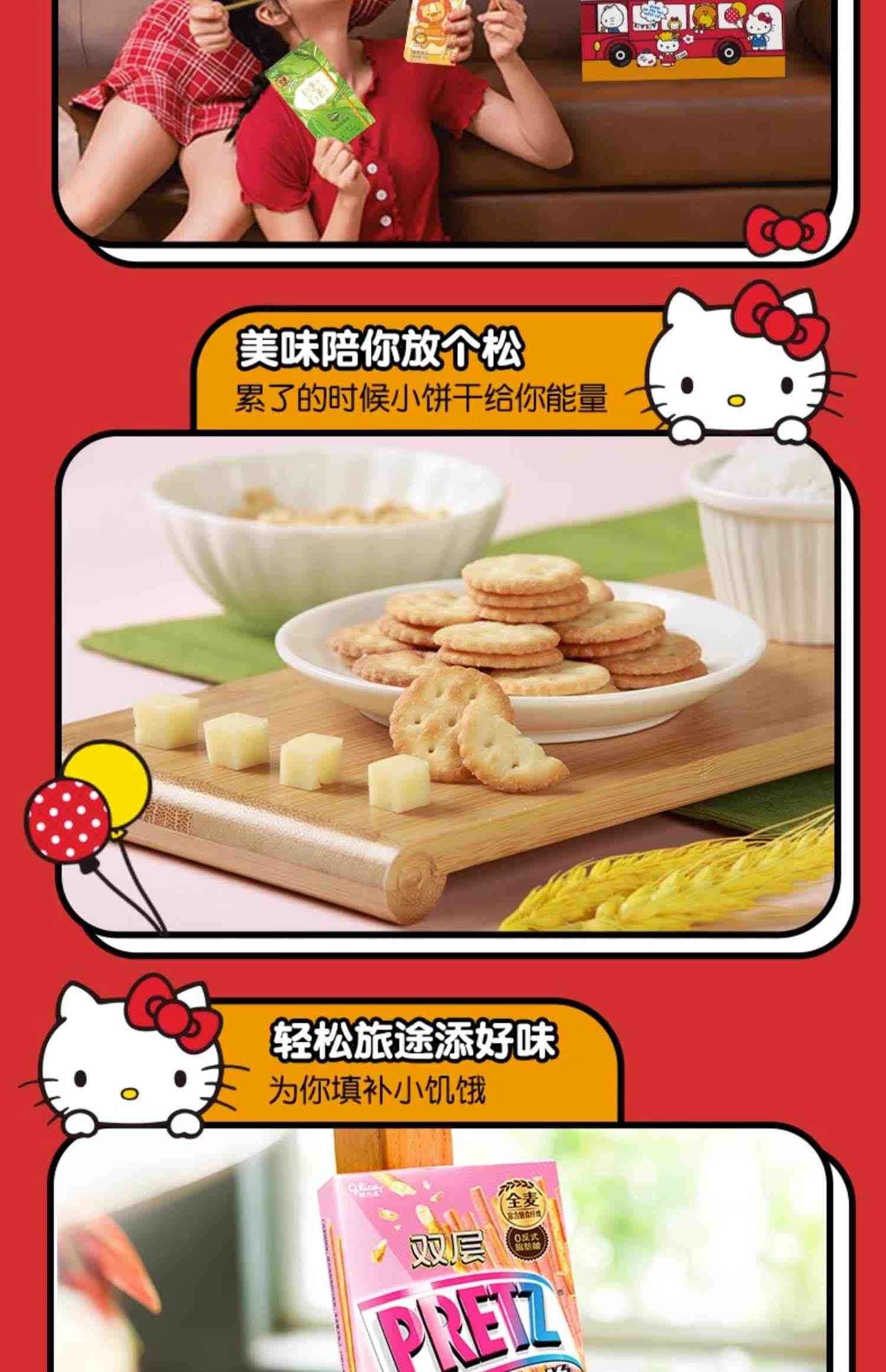 格力高XHello Kitty美味巴士礼盒百醇百奇办公室零食儿童食品小吃