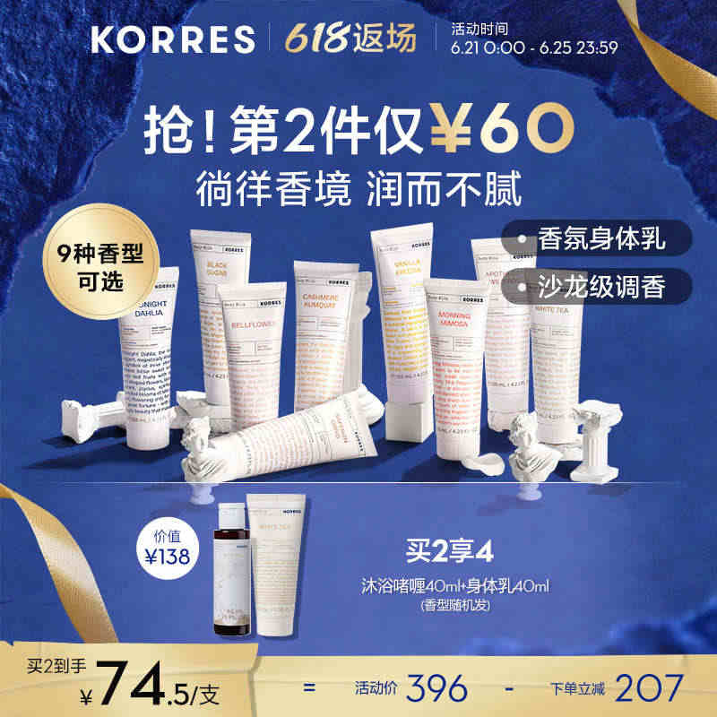 KORRES珂诺诗大师香氛系列身体乳125ml嫩肤香氛保湿滋润舒缓水润...