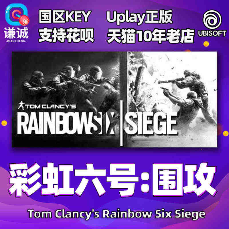 Uplay 彩虹六号围攻 CDK激活码 彩虹6号 彩虹6号特勤干员 Y...