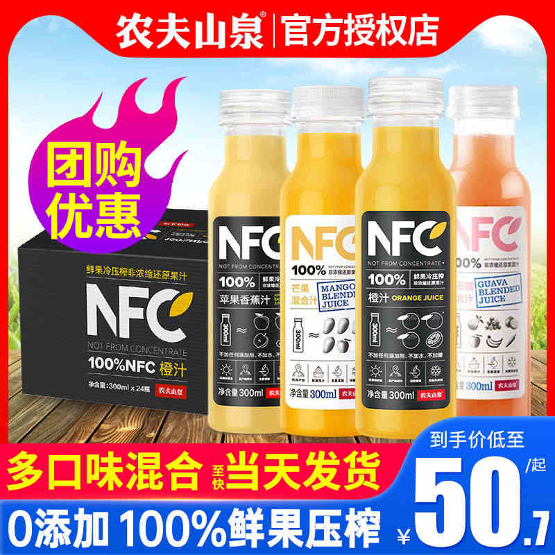 农夫山泉nfc果汁橙汁300ml*24瓶整箱100%鲜果压榨儿童纯果汁...