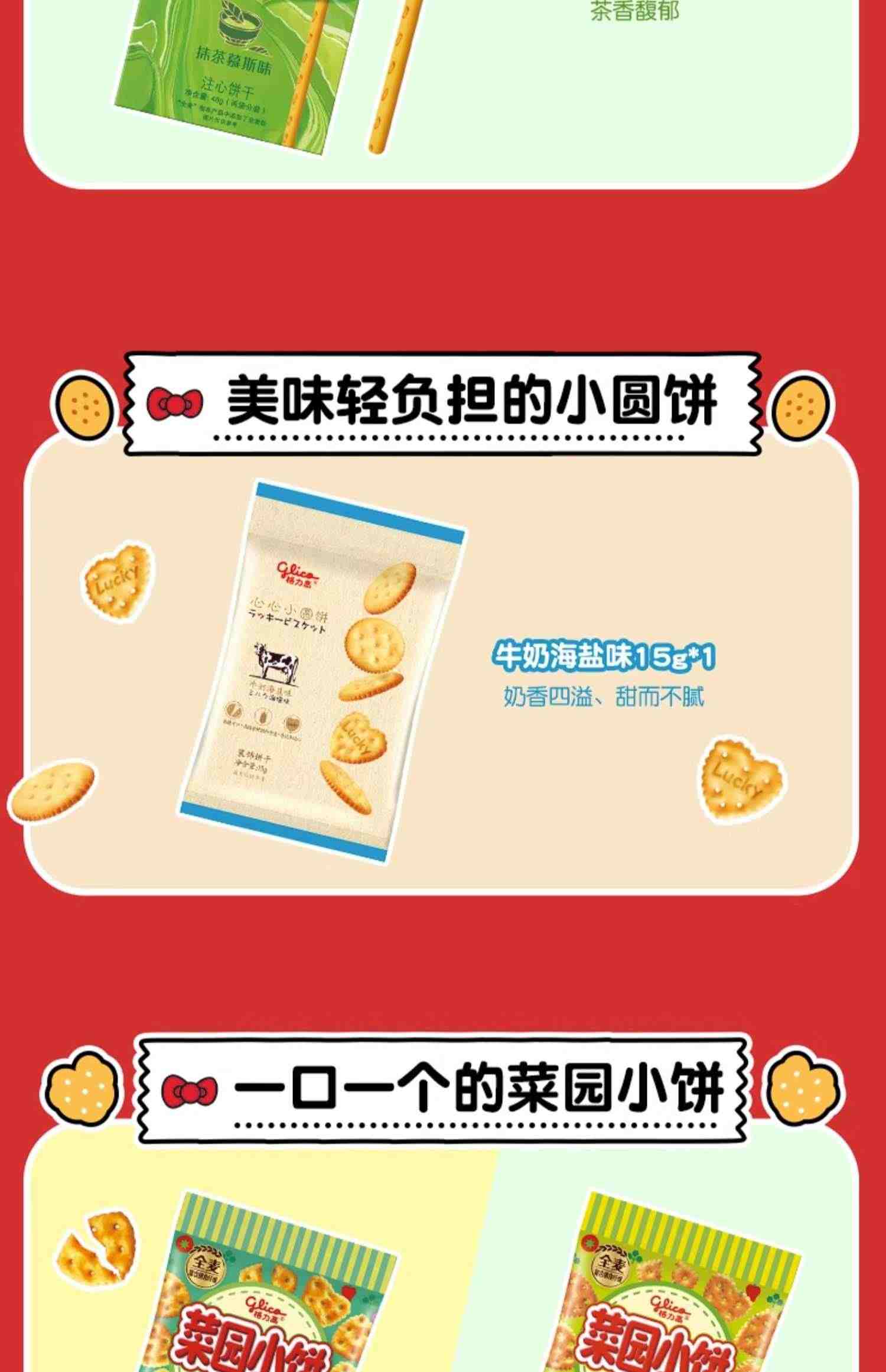 格力高XHello Kitty美味巴士礼盒百醇百奇办公室零食儿童食品小吃