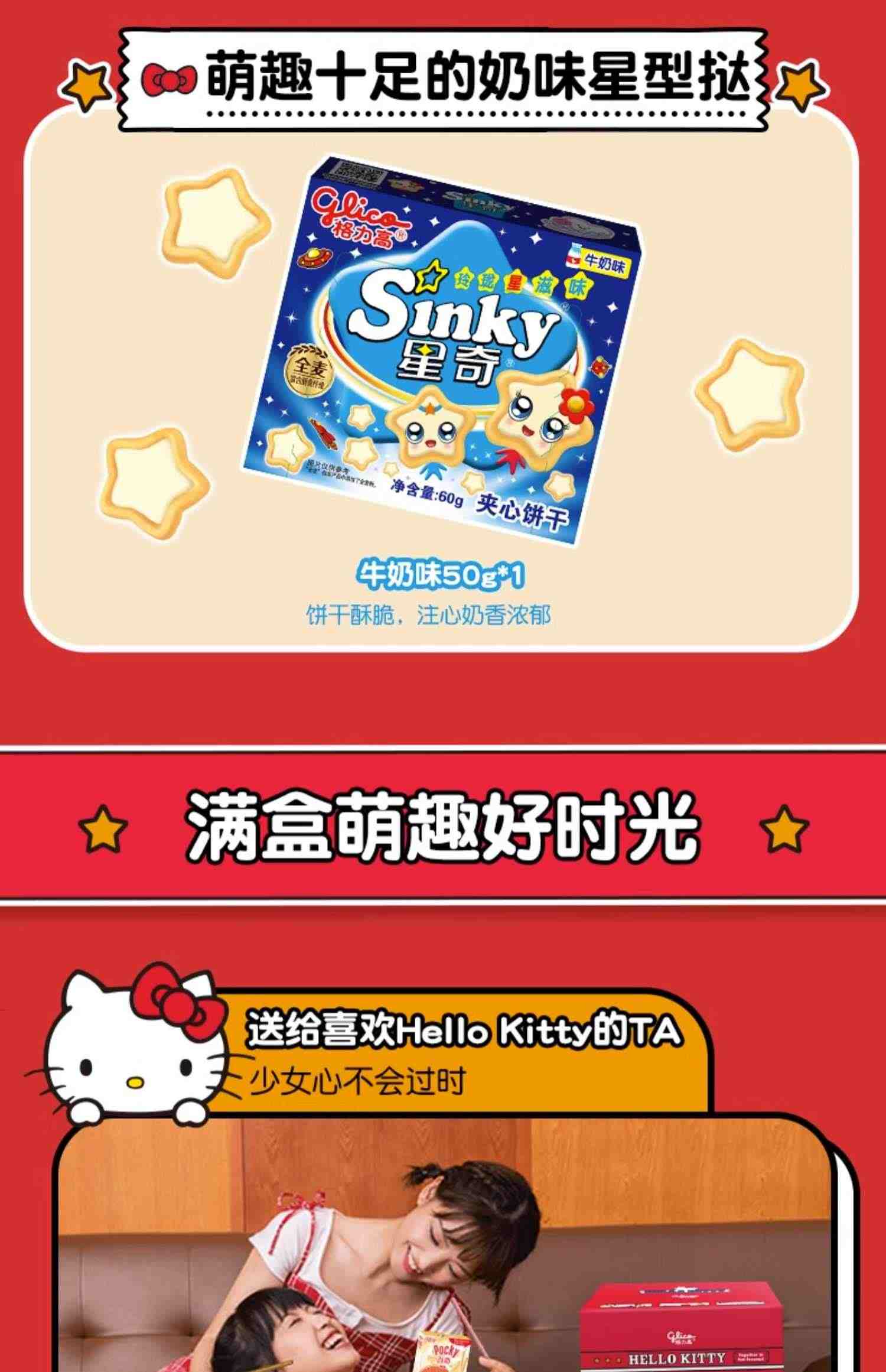 格力高XHello Kitty美味巴士礼盒百醇百奇办公室零食儿童食品小吃