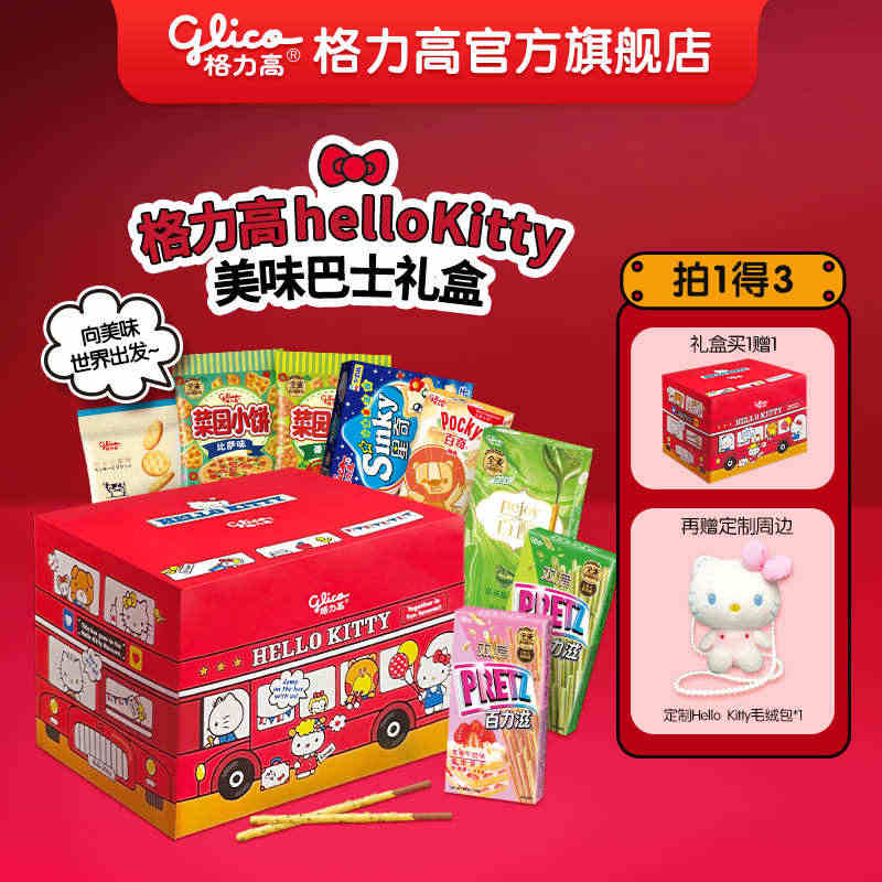 格力高XHello Kitty美味巴士礼盒百醇百奇办公室零食儿童食品小...