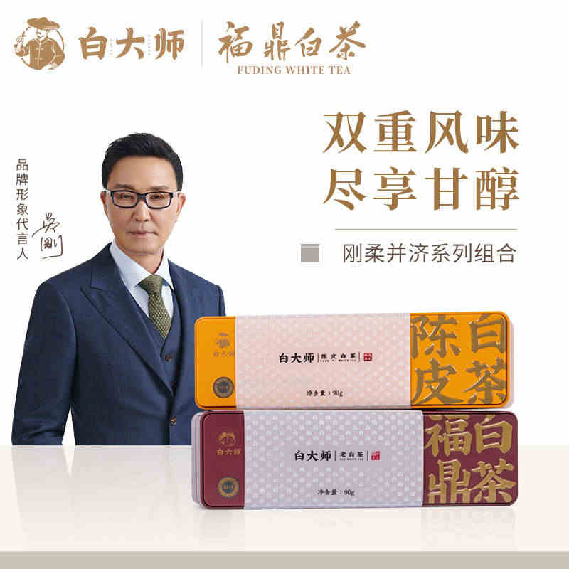 白大师福鼎白茶2018年老白茶寿眉陈皮白茶小方片组合高山茶叶礼盒...