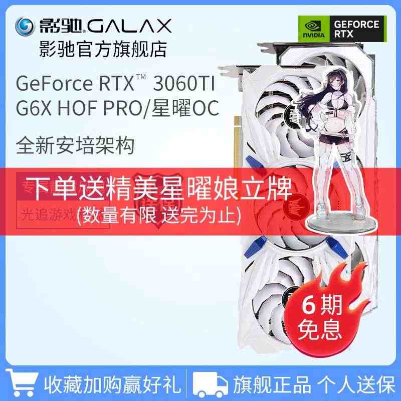 影驰RTX3060TI/4060TI金属大师/星曜OC 8G台式电脑游...