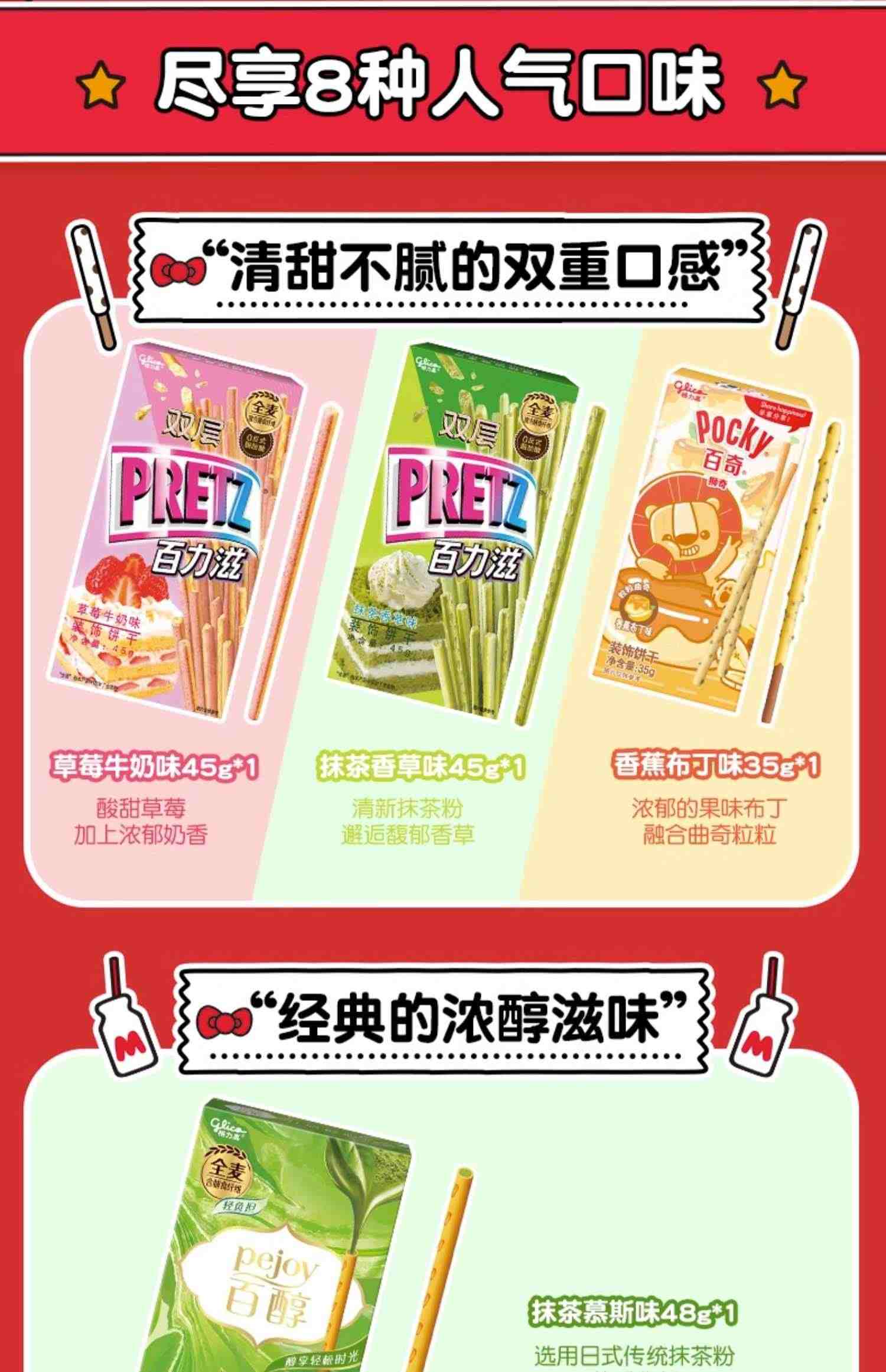 格力高XHello Kitty美味巴士礼盒百醇百奇办公室零食儿童食品小吃