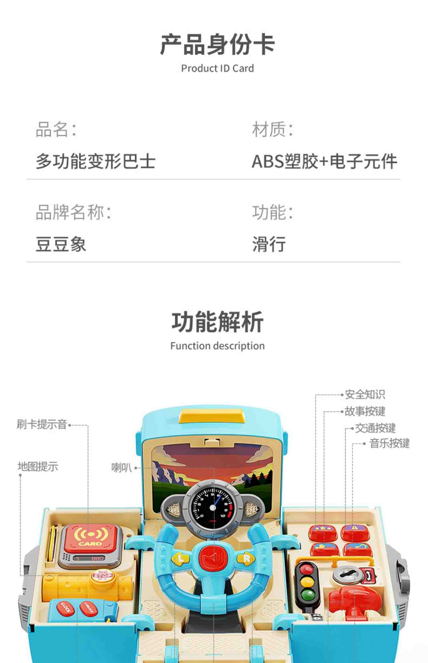 豆豆象15182儿童益智变形巴士车3岁男童早教音乐故事公交玩具车