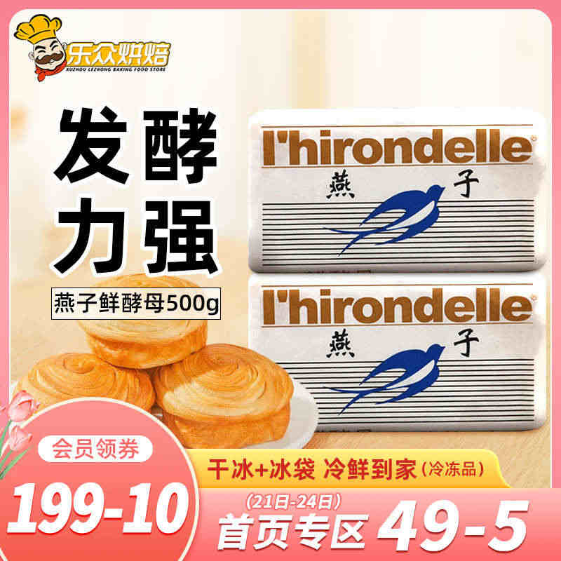 燕牌鲜酵母500g法国乐斯福燕子耐高糖高活性面包家用包馒头7.24...