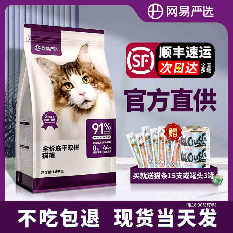 网易严选猫粮10kg官方正品冻干双拼成猫幼猫粮十大品牌全价旗舰店...