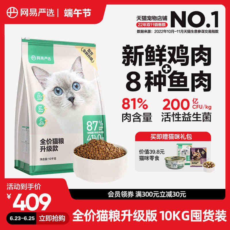 网易严选猫粮 成猫增肥10kg20斤营养全期全价无谷猫粮 幼猫猫粮...