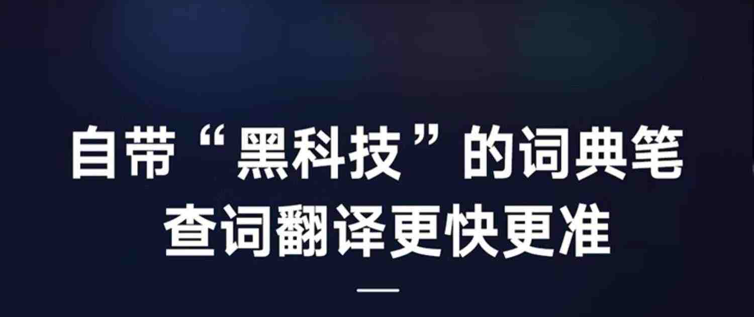 网易有道词典笔x5翻译笔P5电子辞典英语全科小初高中学习神器AI扫描笔X3S翻译器点读笔学习扫读笔查字词典