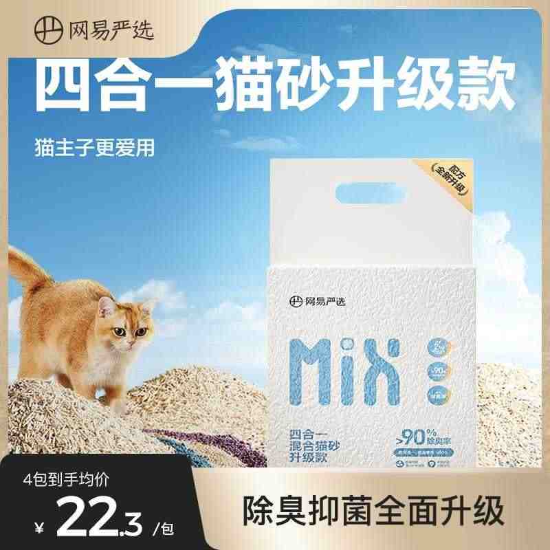 网易严选混合猫砂 除臭无尘结团豆腐猫砂膨润土砂猫沙10公斤包邮...