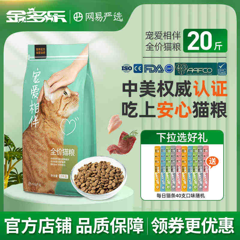 【官方授权旗舰店】网易严选猫粮10kg全价通用成幼猫流浪猫国产...