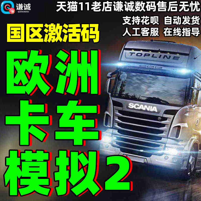 PC中文正版 Steam 欧卡2 Euro Truck Simulat...