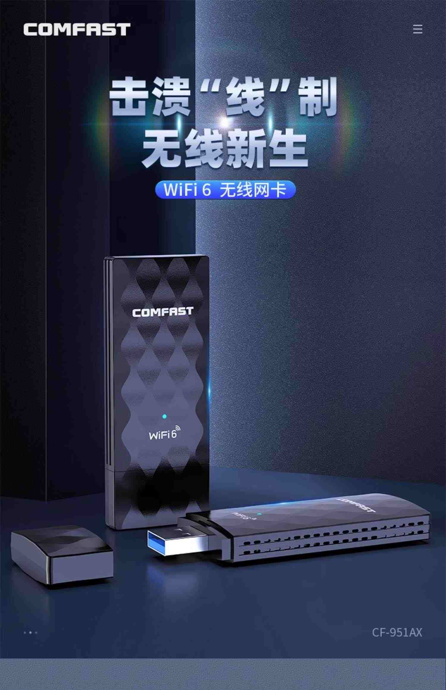 COMFAST CF-951AX WiFi6电竞无线网卡台式机千兆5G双频1800M信号穿墙外置USB3.0笔记本电脑wifi6接收器